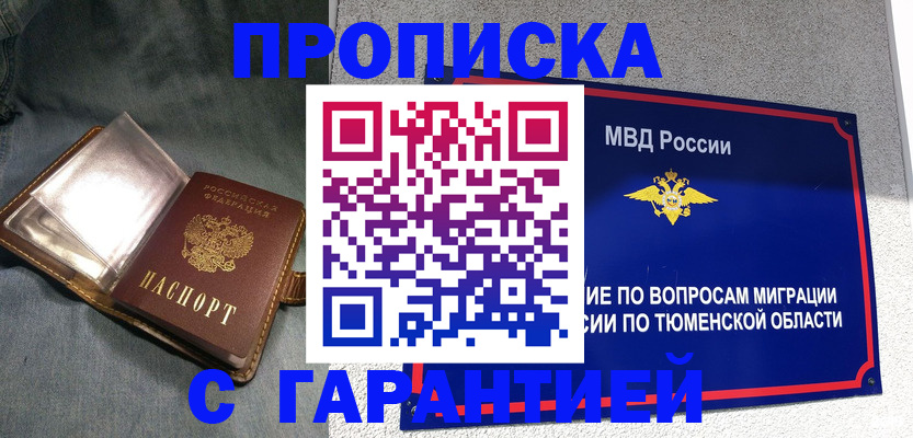 прописка от собственника в Никольске